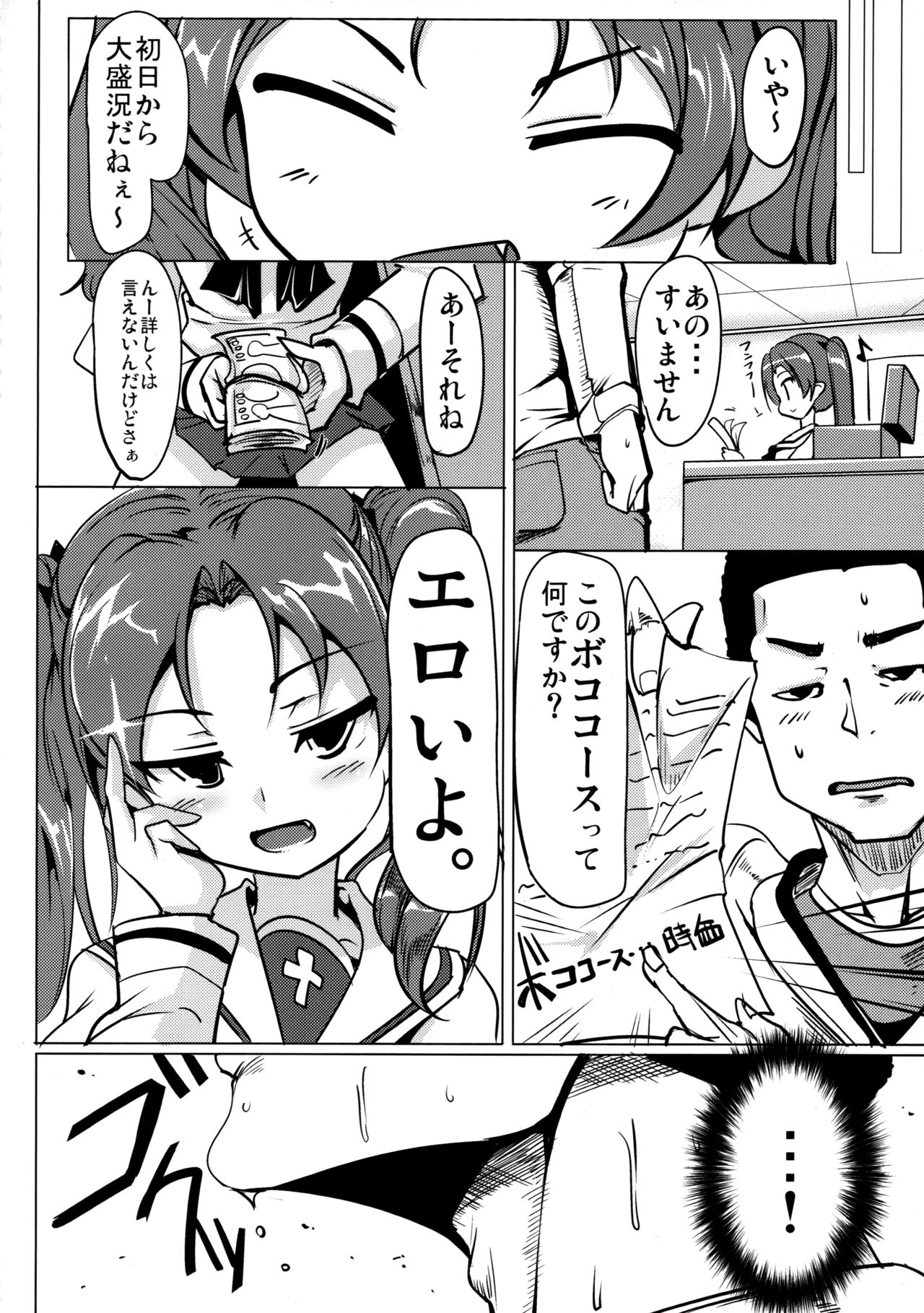 Boko Boko Sakusen desu! - BOKO BOKO OPERATION page 11 full