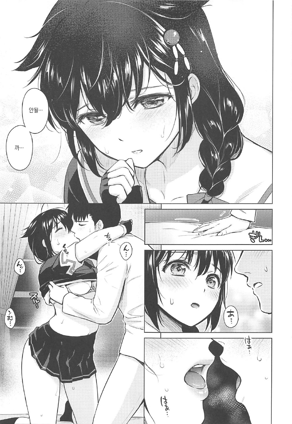 Shigure Hide and Seek page 10 full