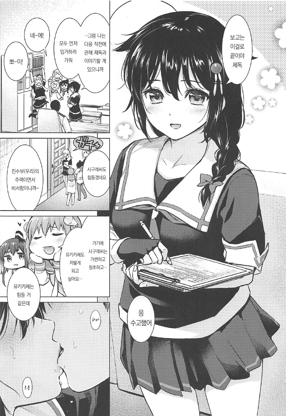 Shigure Hide and Seek page 4 full
