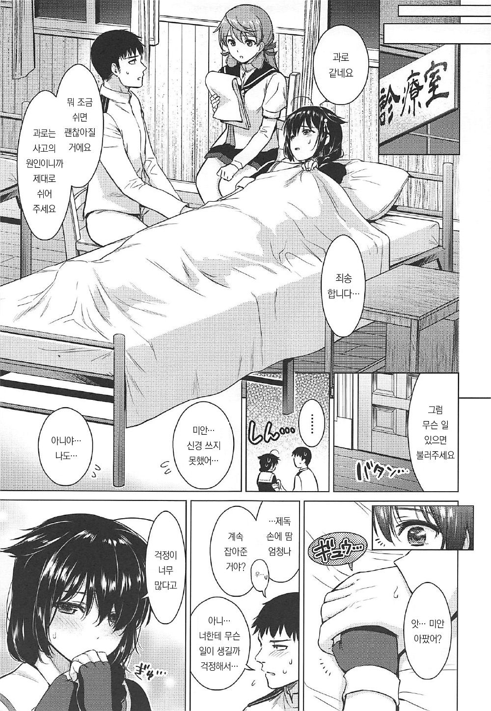 Shigure Hide and Seek page 8 full