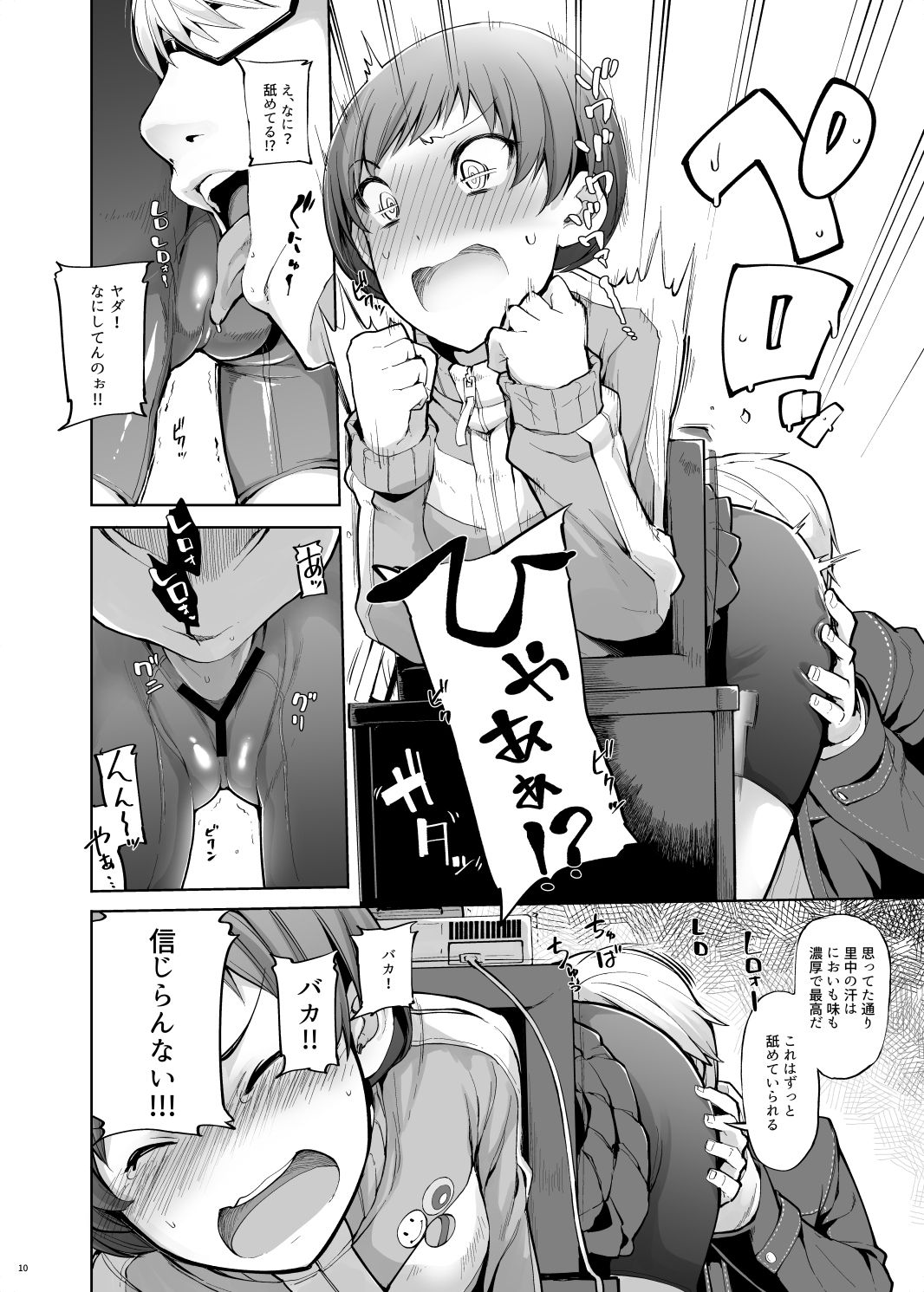 Kabe Chie page 11 full