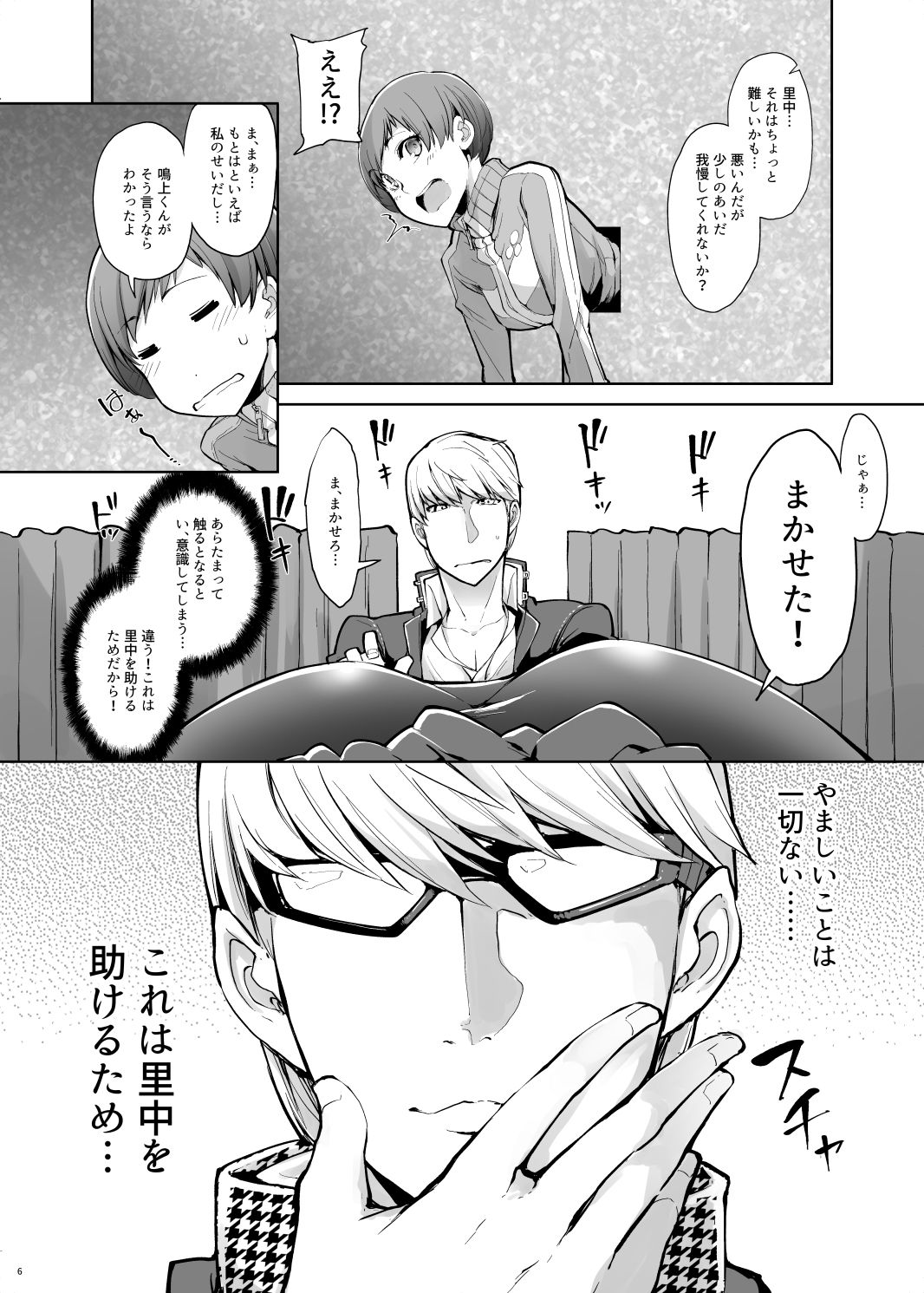 Kabe Chie page 7 full