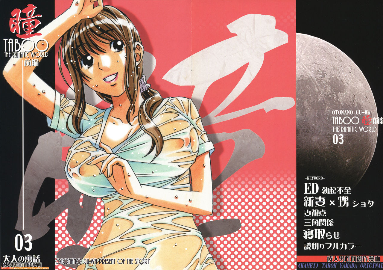 TABOO Hitomi Zenpen page 1 full