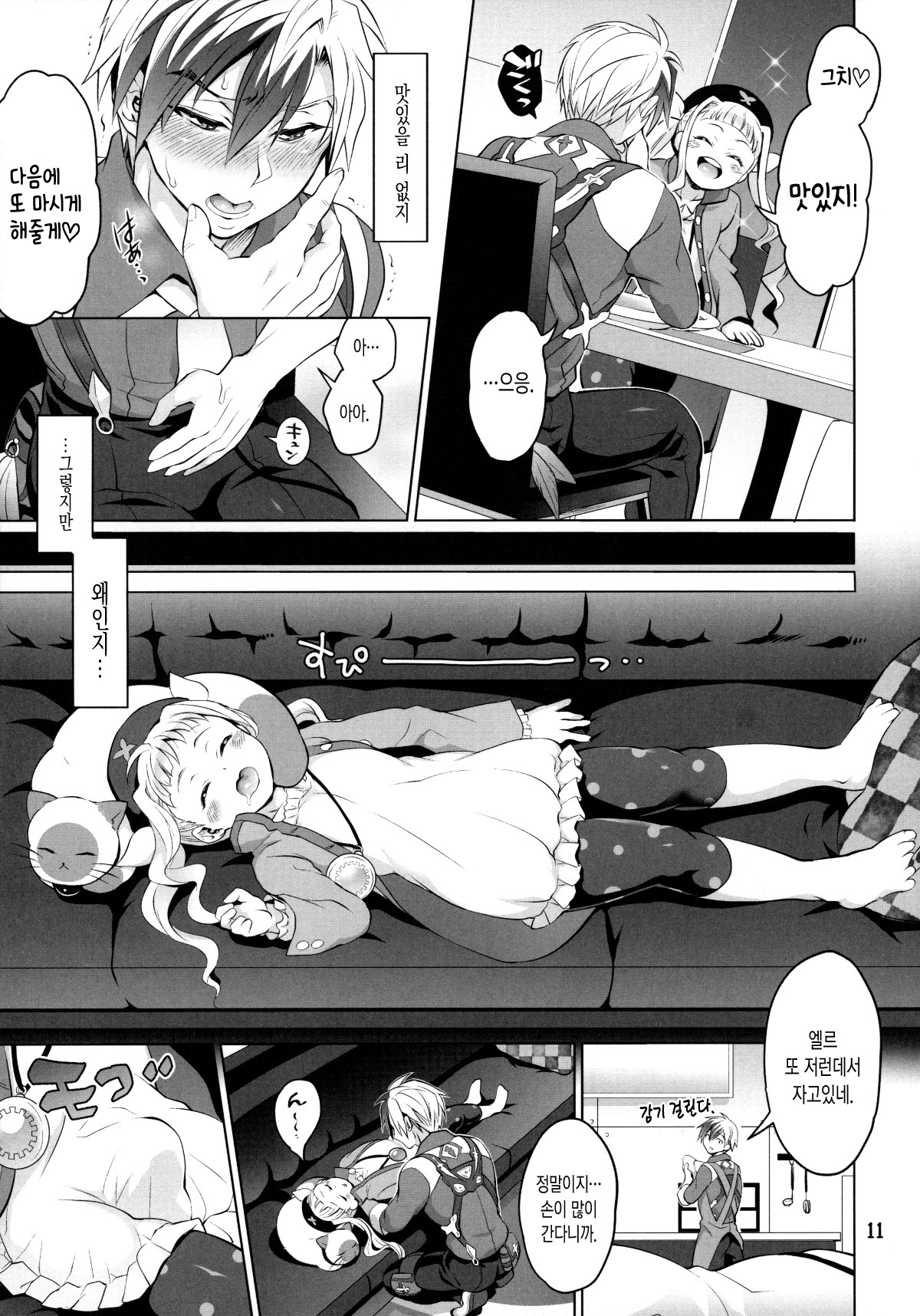 Futanari Elle to Ludger no Aibou Soup | 후타나리 엘르와 루드거의 자지 스프 page 11 full