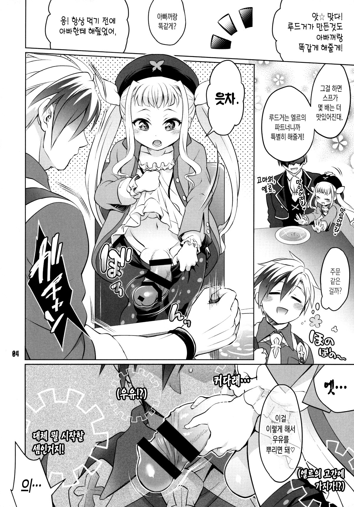 Futanari Elle to Ludger no Aibou Soup | 후타나리 엘르와 루드거의 자지 스프 page 4 full