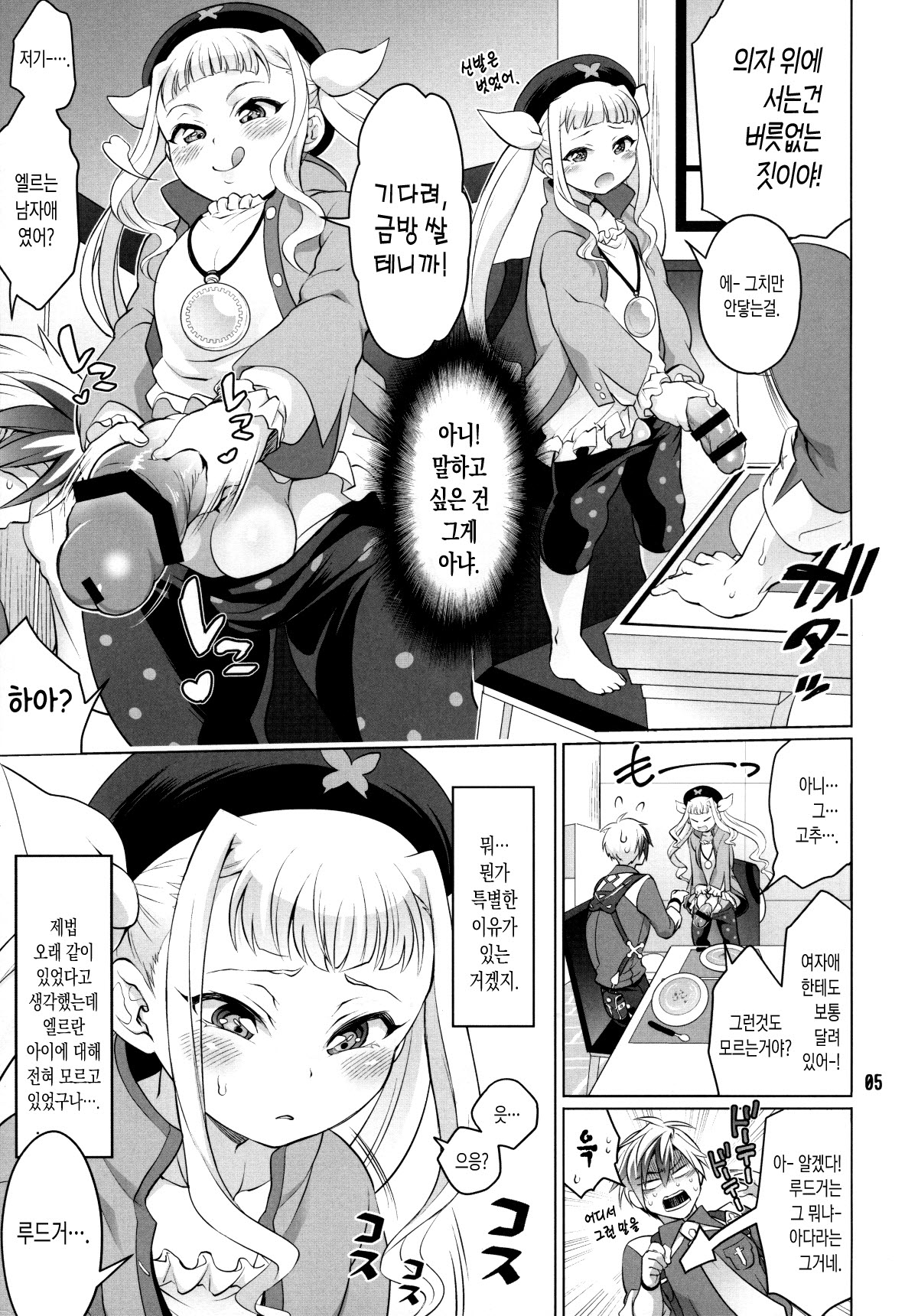 Futanari Elle to Ludger no Aibou Soup | 후타나리 엘르와 루드거의 자지 스프 page 5 full