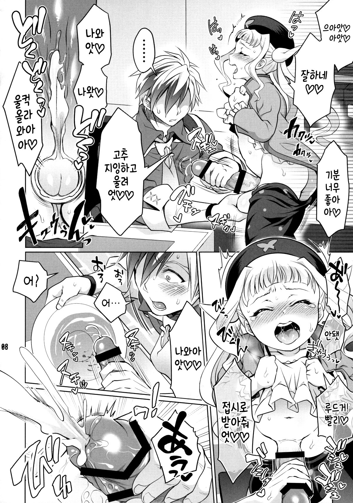 Futanari Elle to Ludger no Aibou Soup | 후타나리 엘르와 루드거의 자지 스프 page 8 full