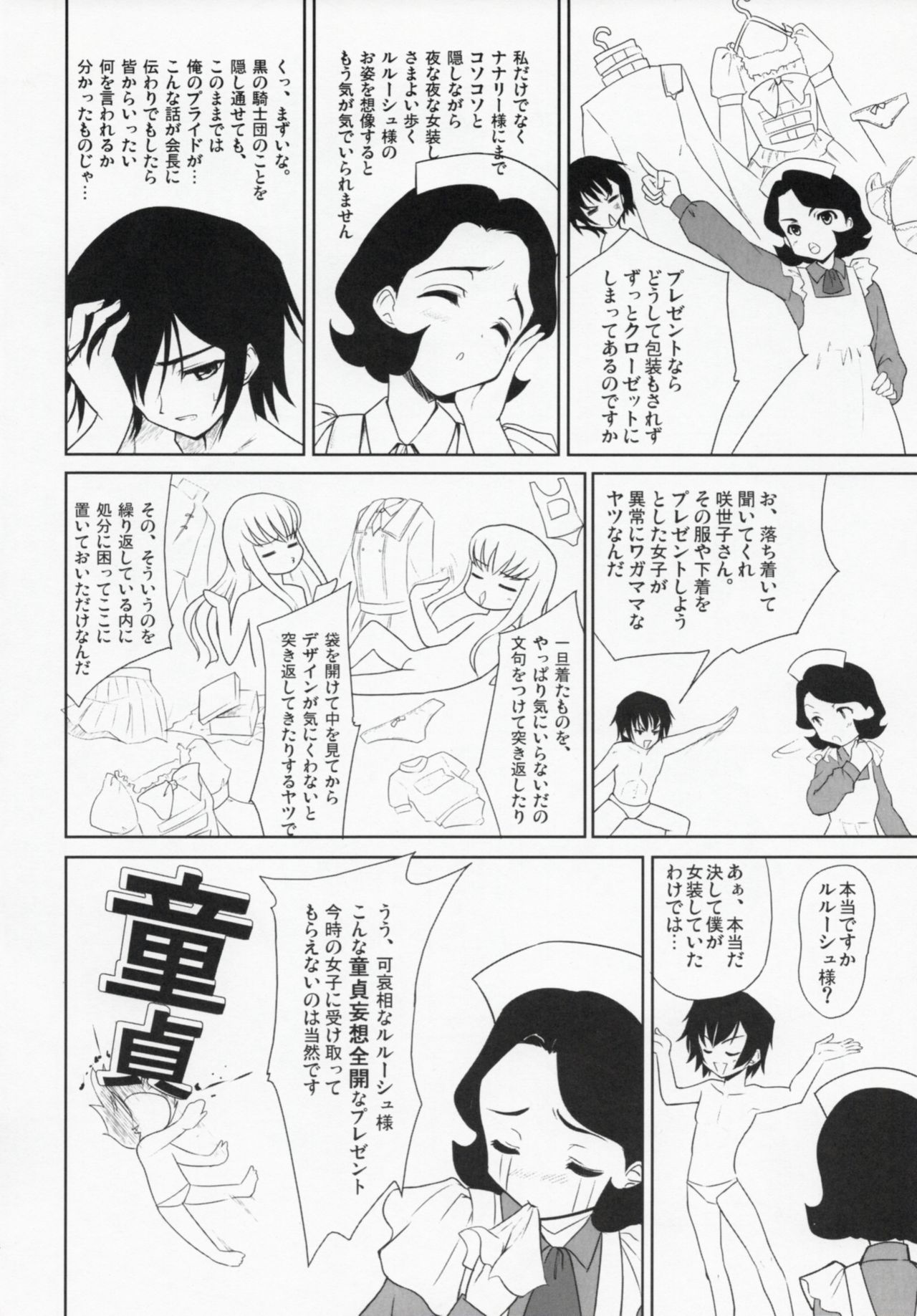 Code Gyass Sayoko-san ga Miteiru page 5 full