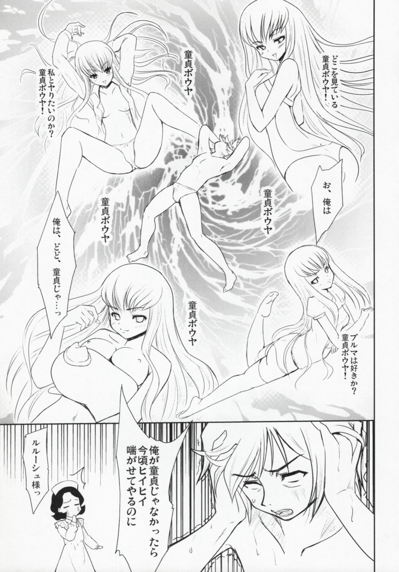 Code Gyass Sayoko-san ga Miteiru page 6 full