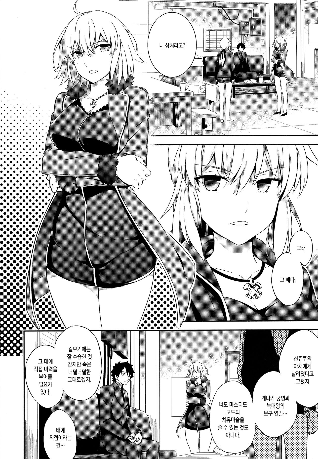 C9-29 W Alter-chan to | C9-29 W 얼터-쨩과 page 4 full