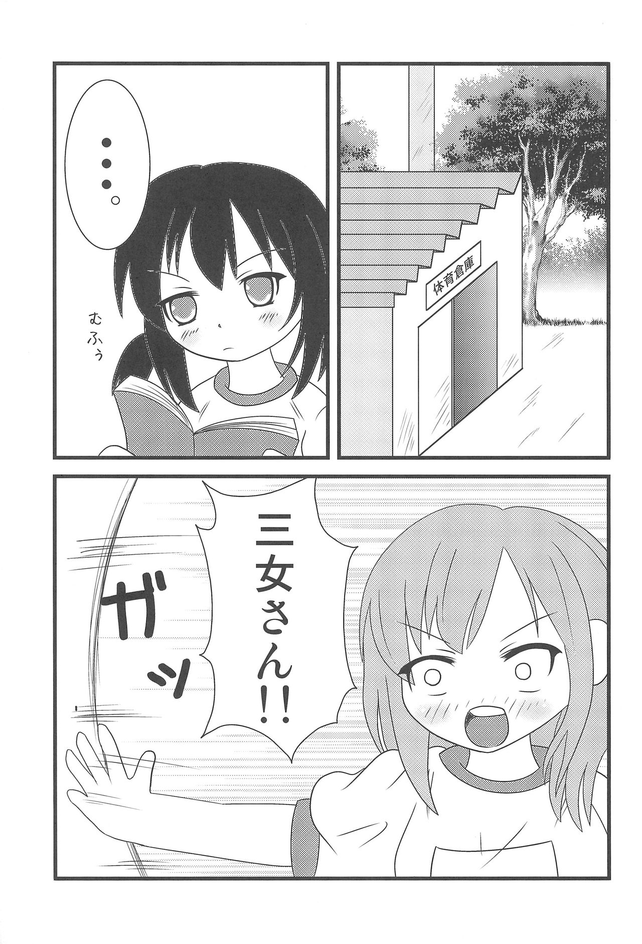 Sanjo-san ga Konna ni Eroi Wake ga nai page 5 full