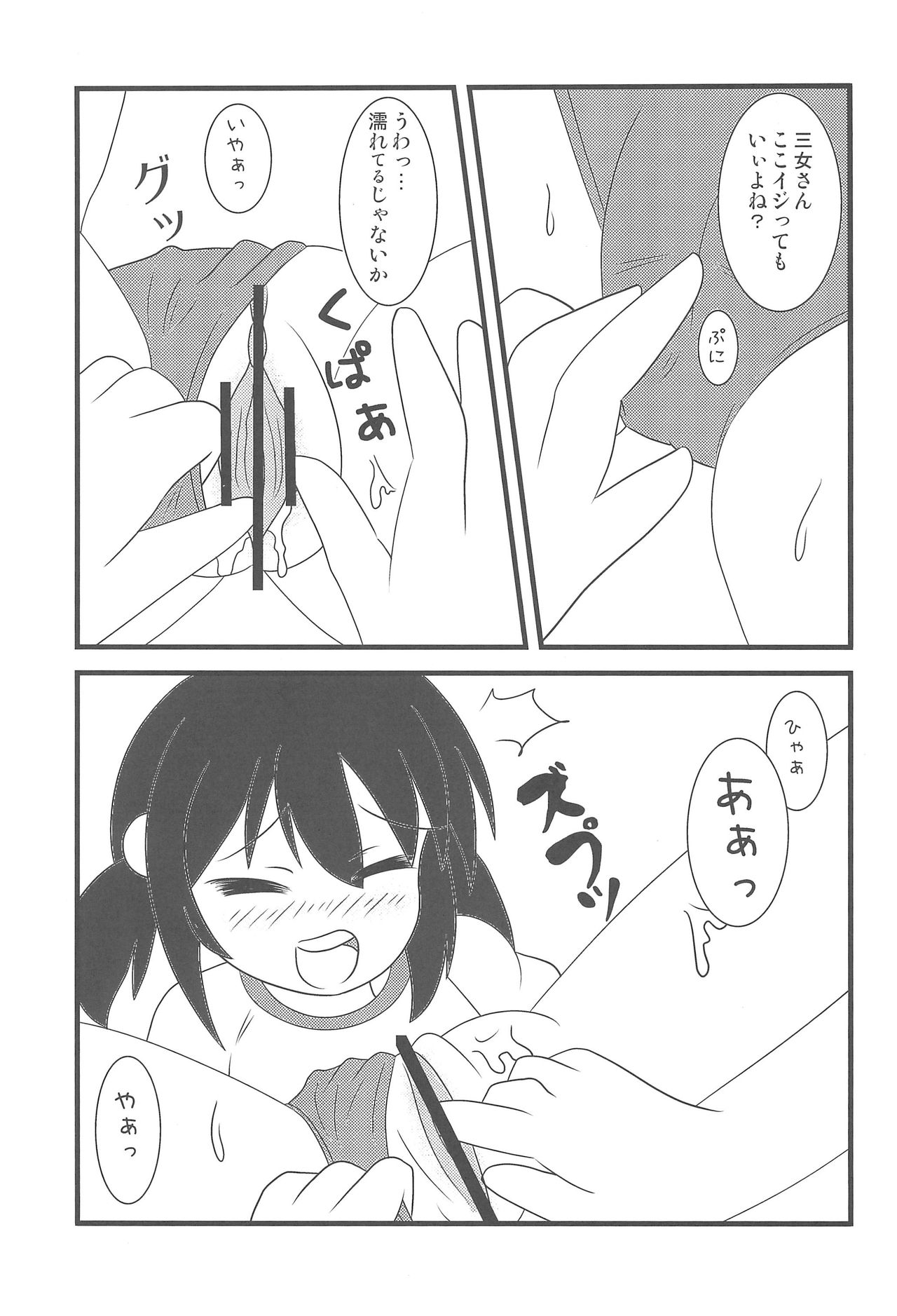 Sanjo-san ga Konna ni Eroi Wake ga nai page 9 full