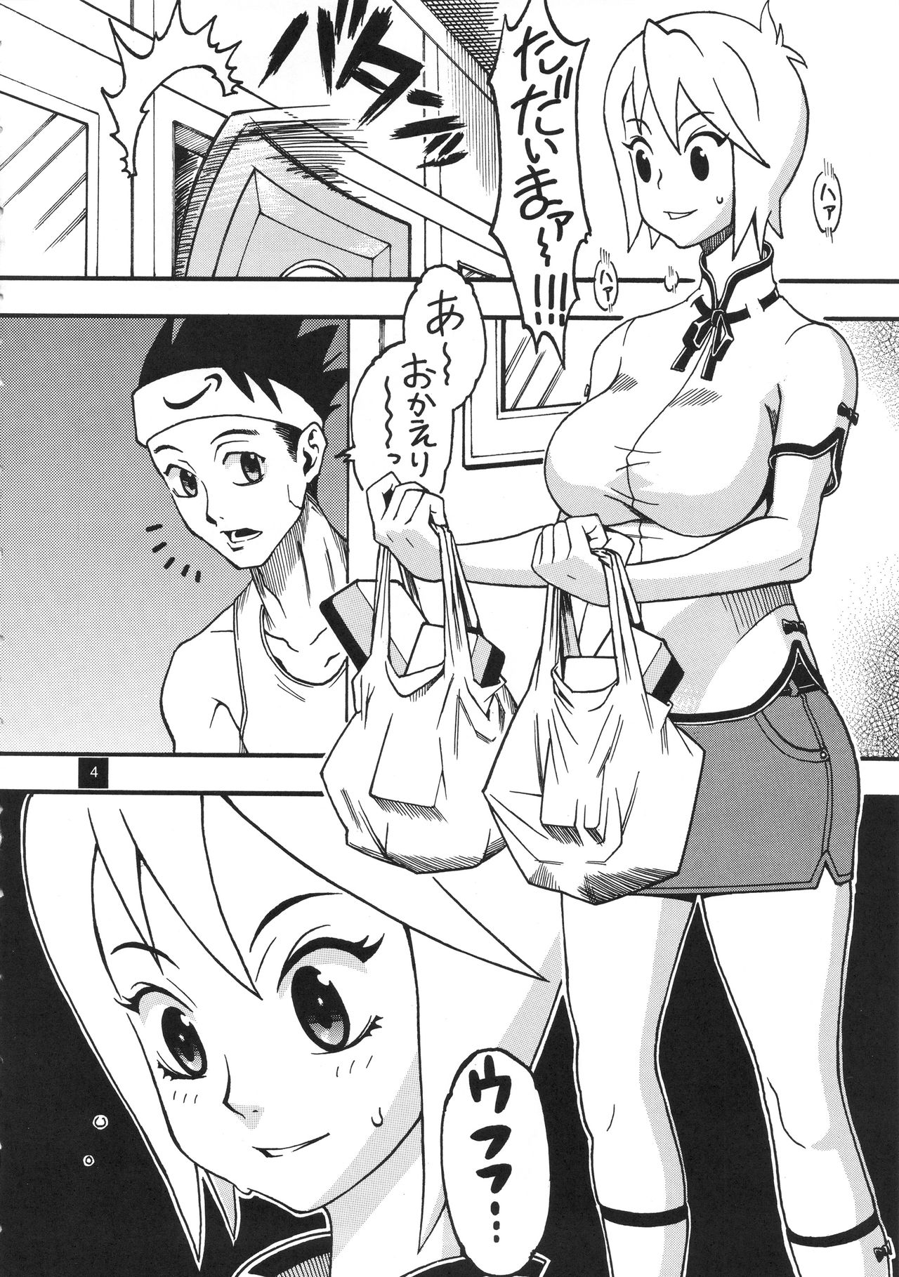 Anata ni Kubittake page 3 full