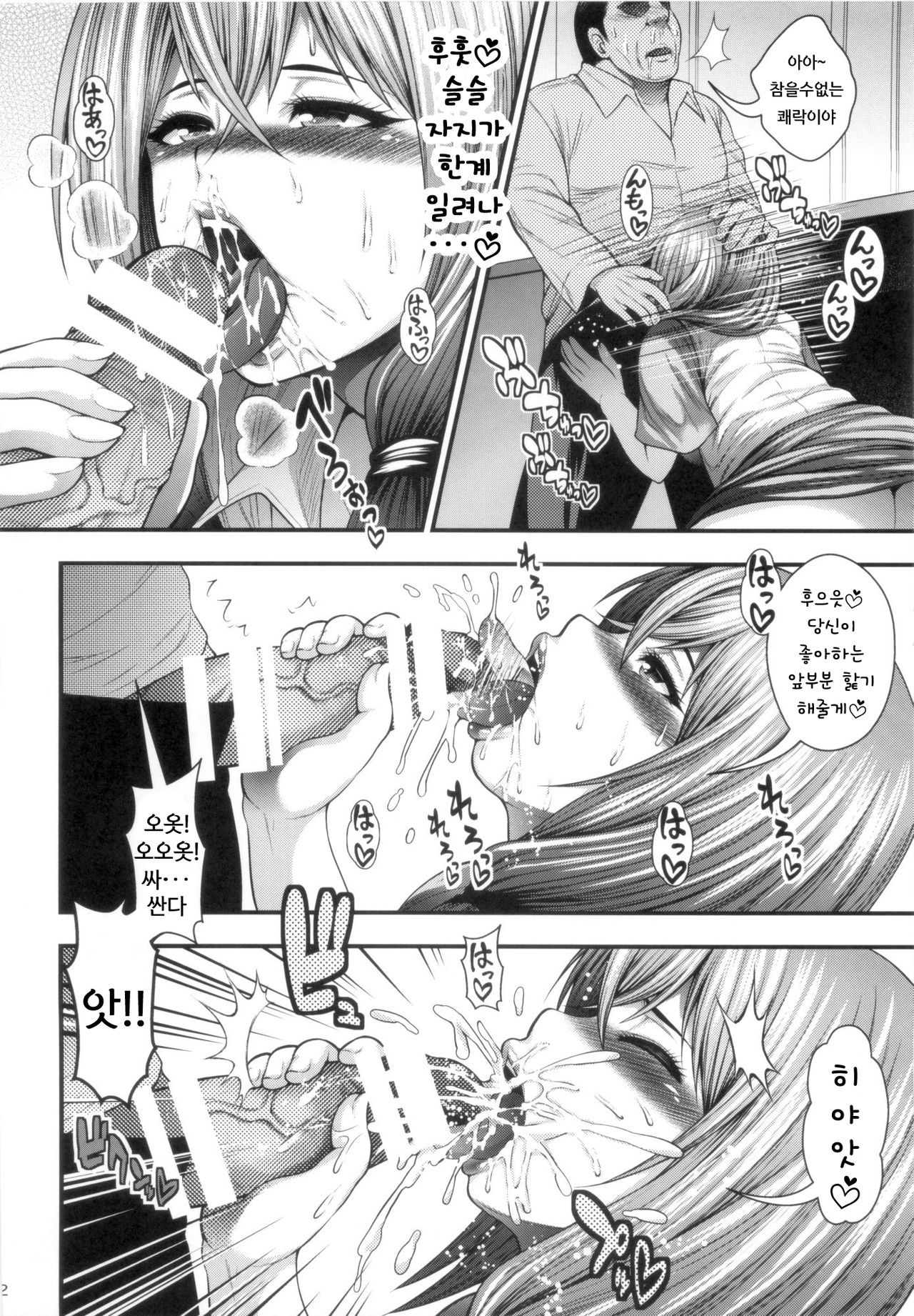 Misaki Fight G page 12 full