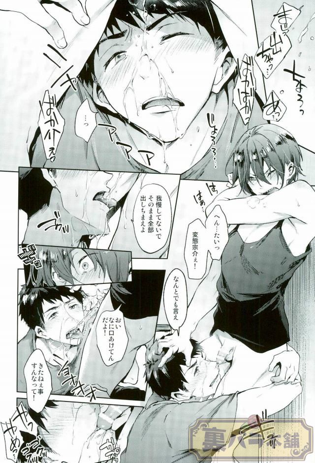 Ijimete Kure yo! page 11 full