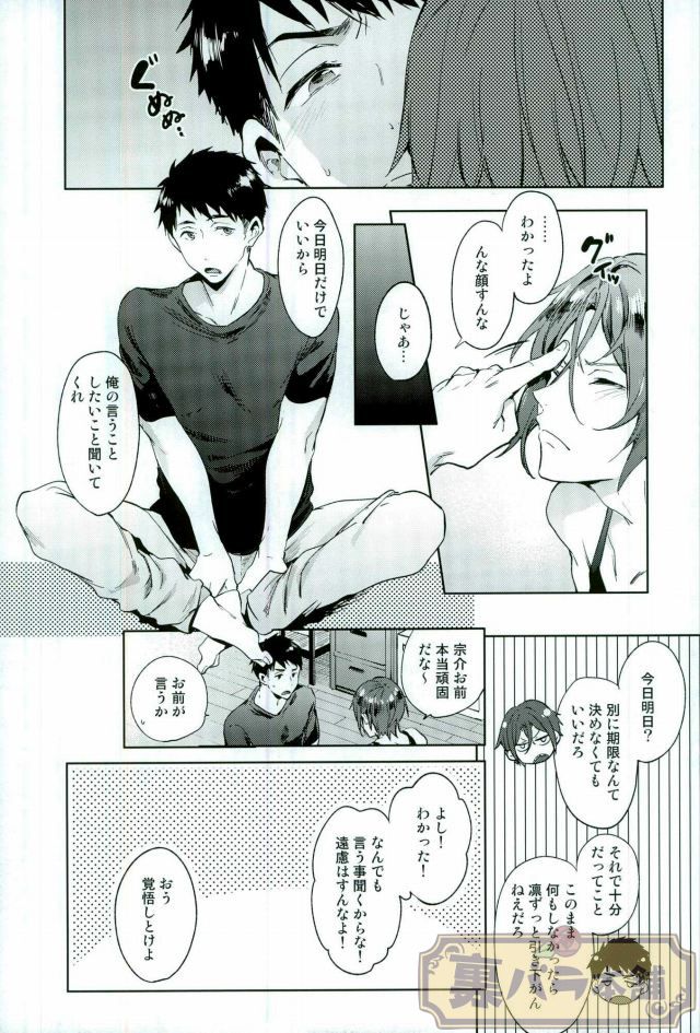 Ijimete Kure yo! page 8 full
