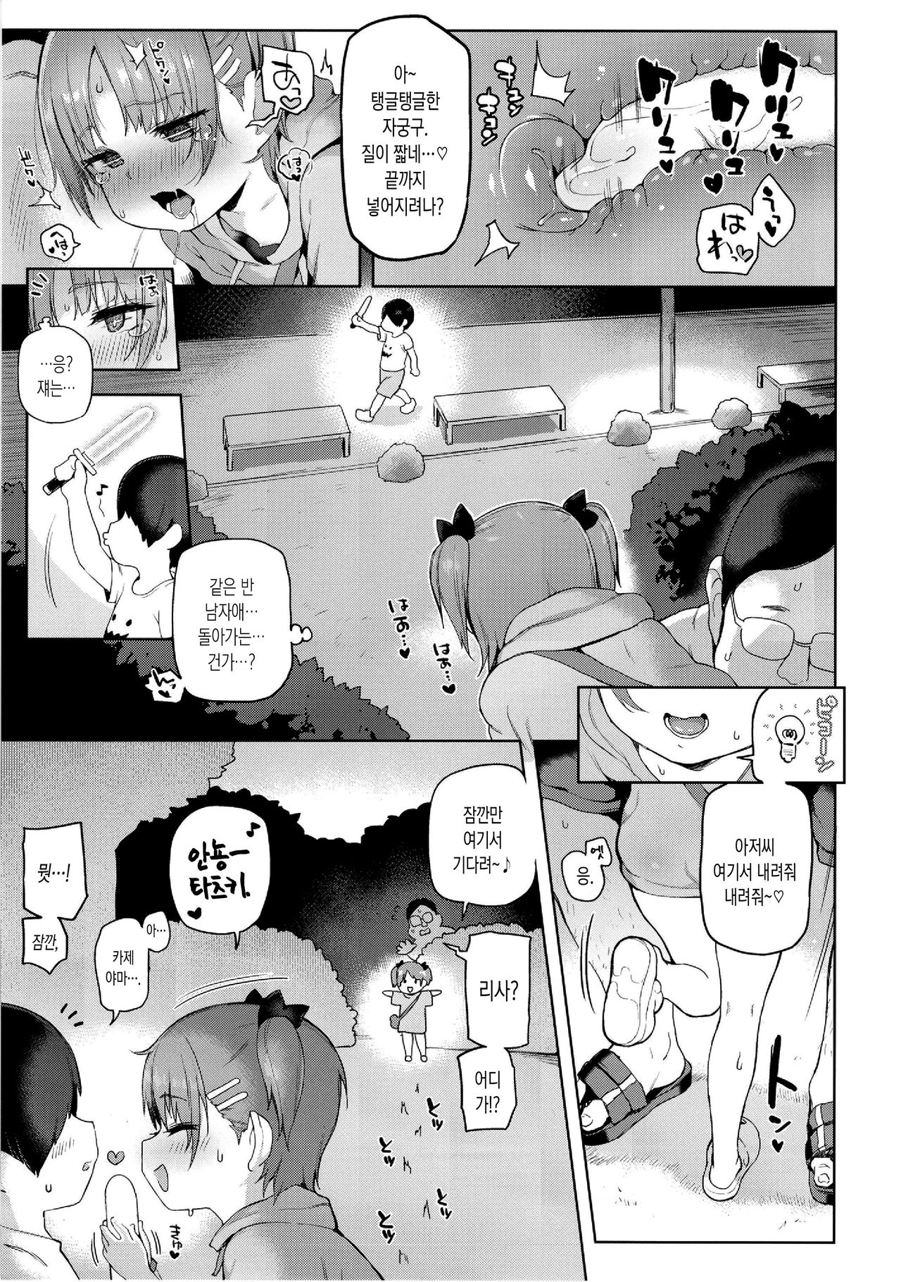 Omatsuri Chuuni | 축제 도중 page 11 full