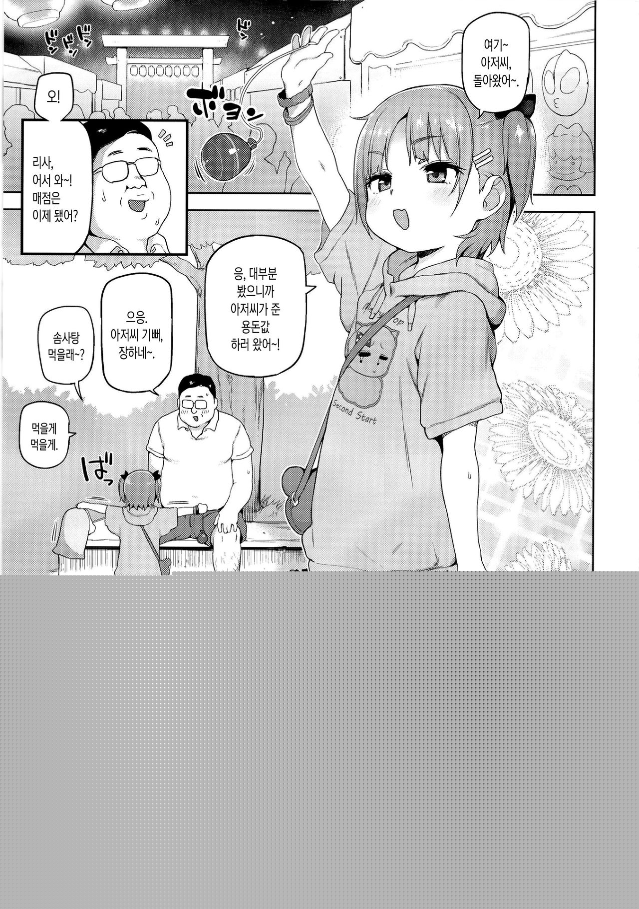 Omatsuri Chuuni | 축제 도중 page 3 full