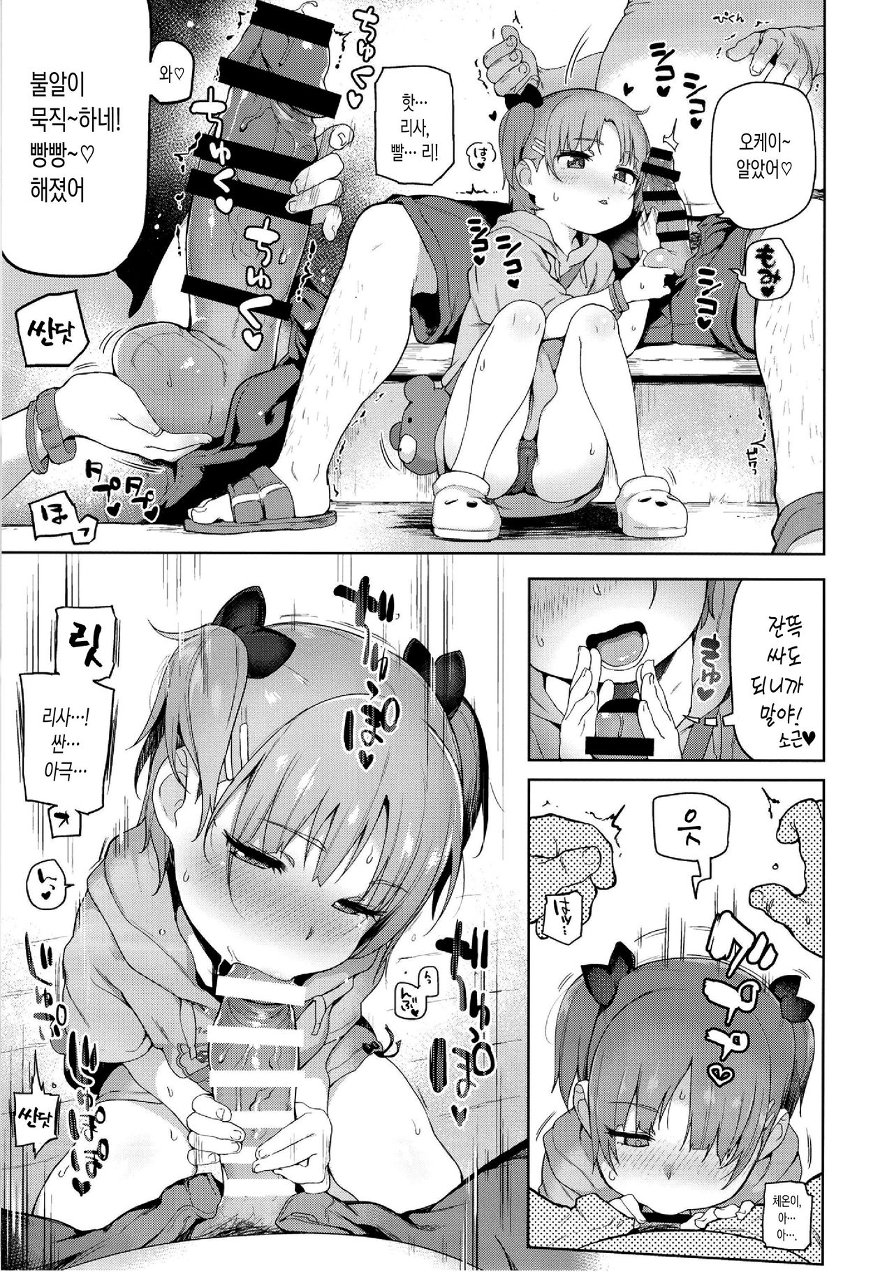 Omatsuri Chuuni | 축제 도중 page 7 full