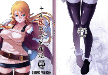 (C89) [Kayoudou (Matsuka)] Juunengo no Jinsei Soudan | Life Consultation After 10 Years (Ore no Imouto ga Konna ni Kawaii Wake ga Nai) [English] [Lazy Summer Scans] cover
