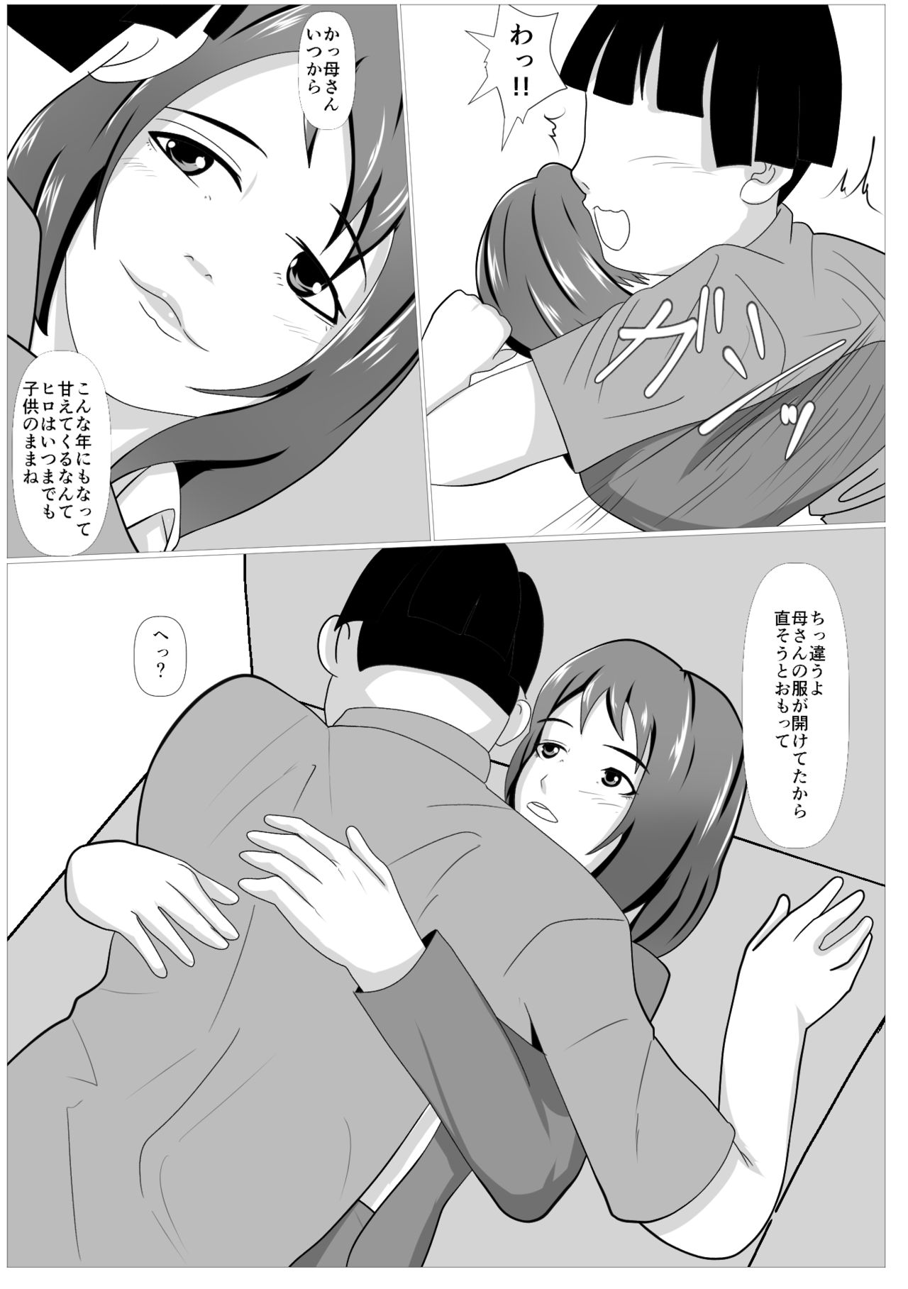 Musuko no Tame nara ba -Ubawareta Haha- page 10 full