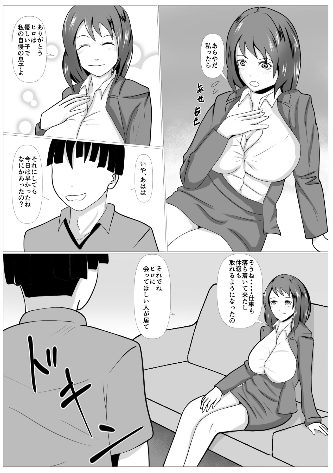 Musuko no Tame nara ba -Ubawareta Haha- page 11 full