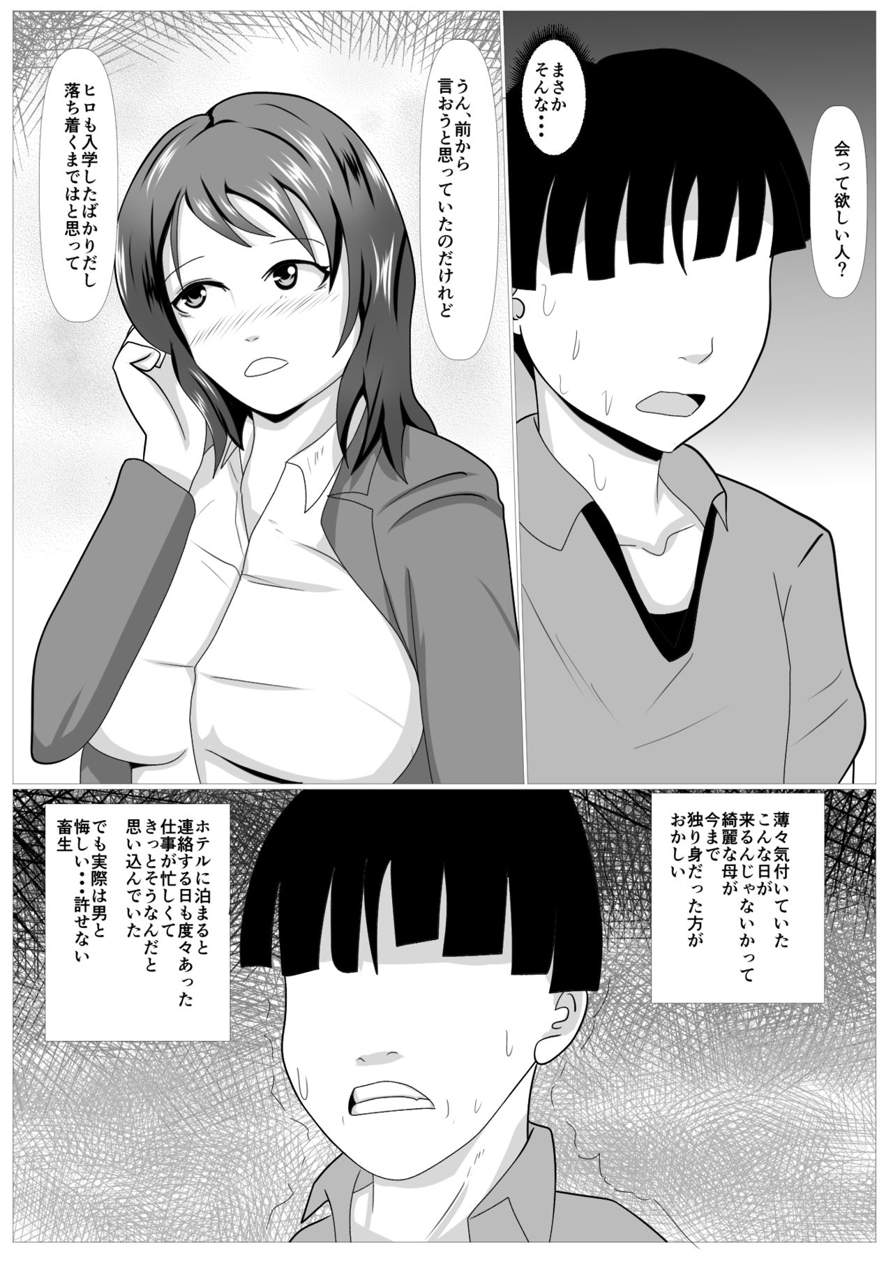 Musuko no Tame nara ba -Ubawareta Haha- page 12 full