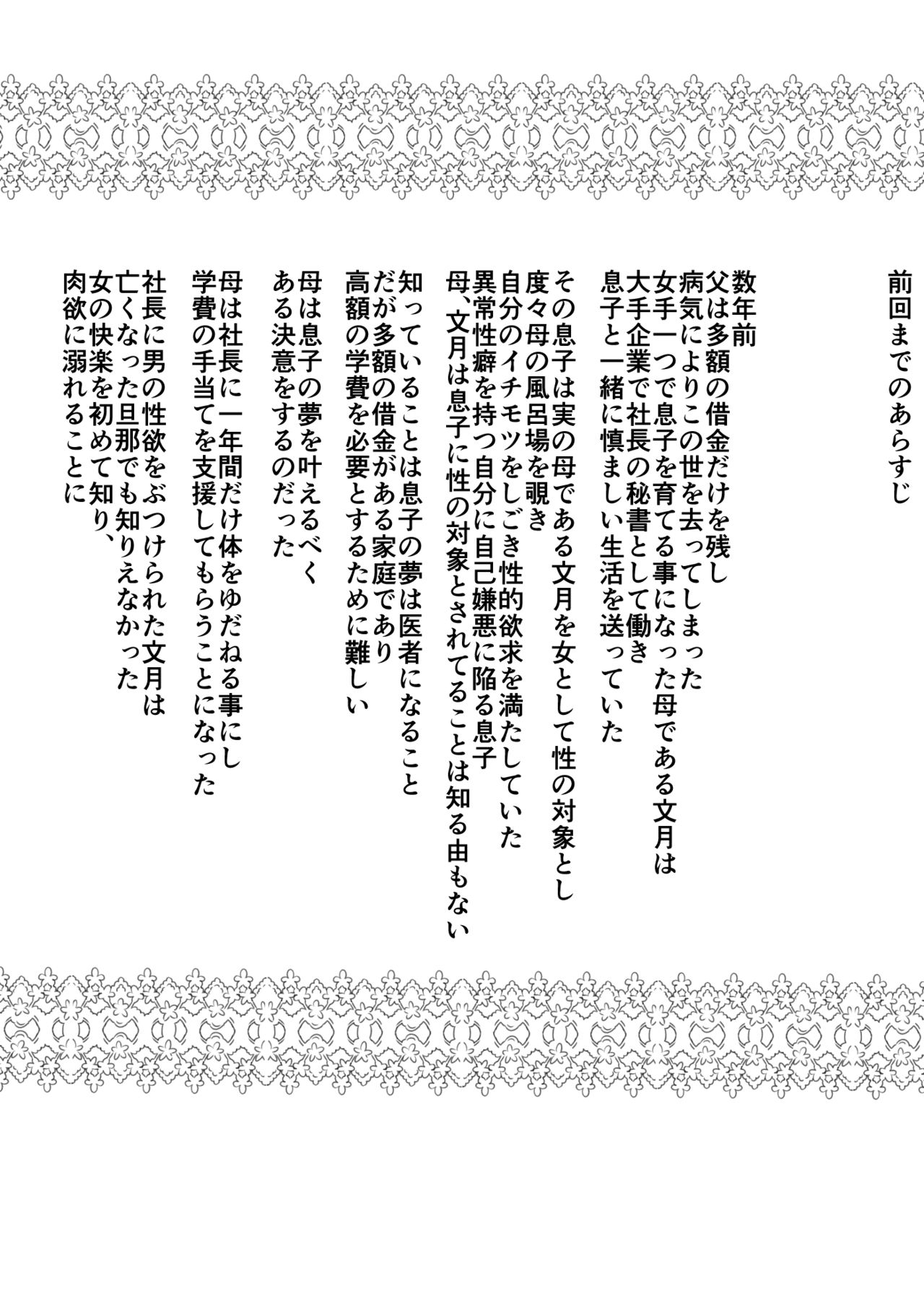 Musuko no Tame nara ba -Ubawareta Haha- page 2 full