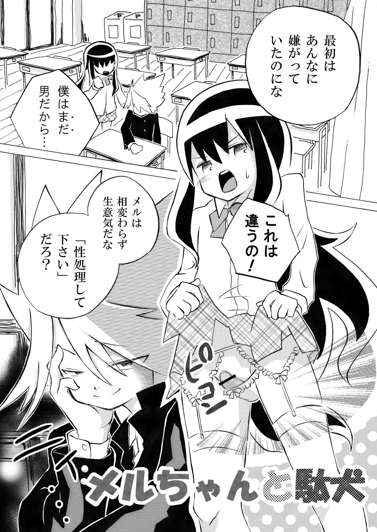 Meru-chan to Daken page 1 full