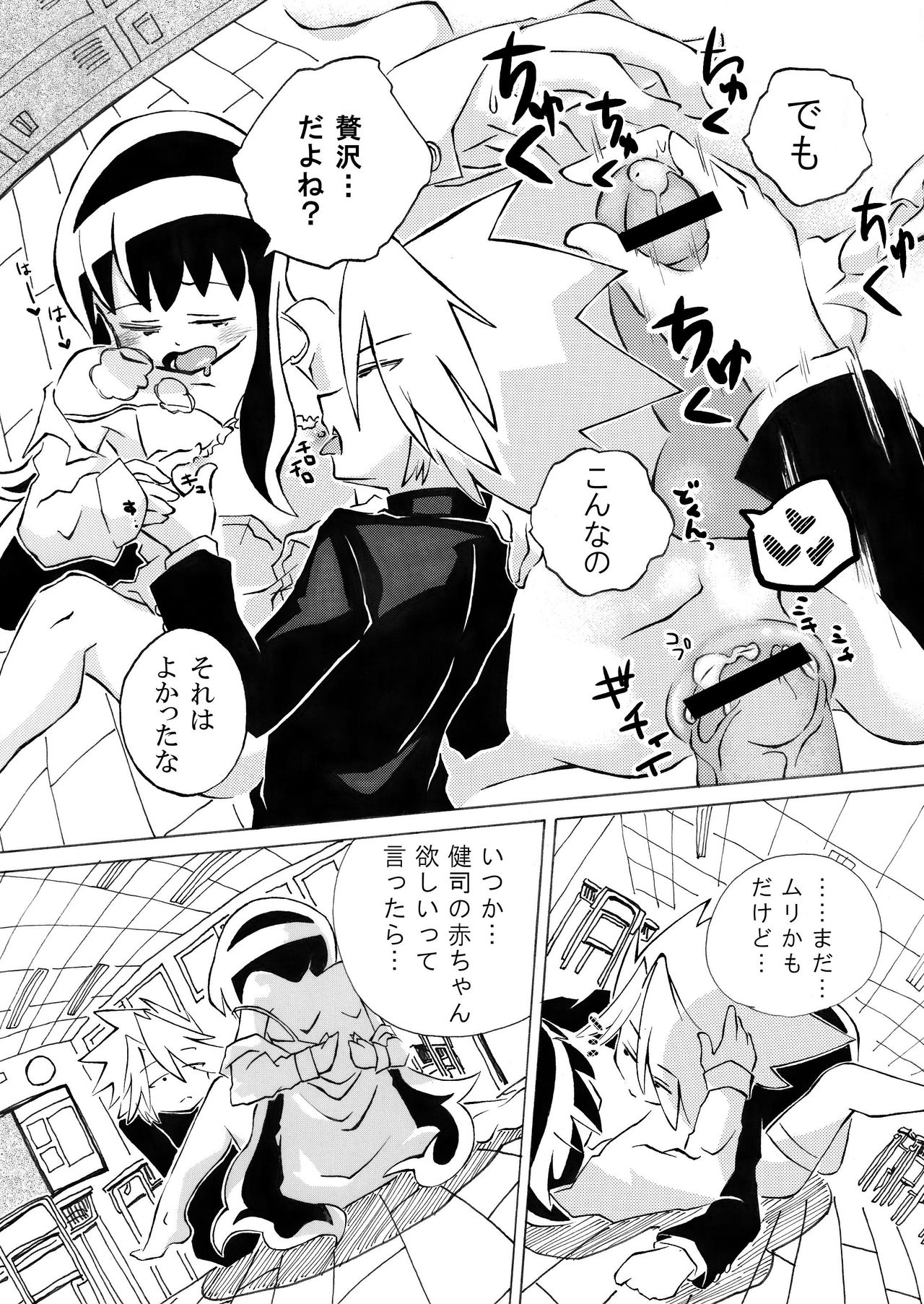 Meru-chan to Daken page 11 full