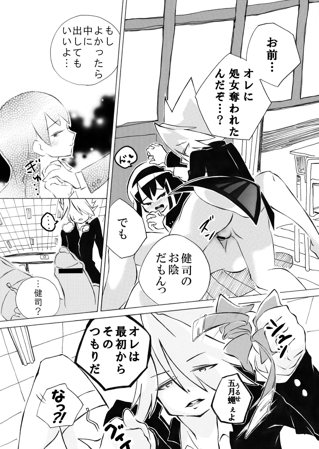 Meru-chan to Daken page 9 full