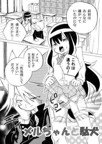 [npo] Meru-chan to Daken cover
