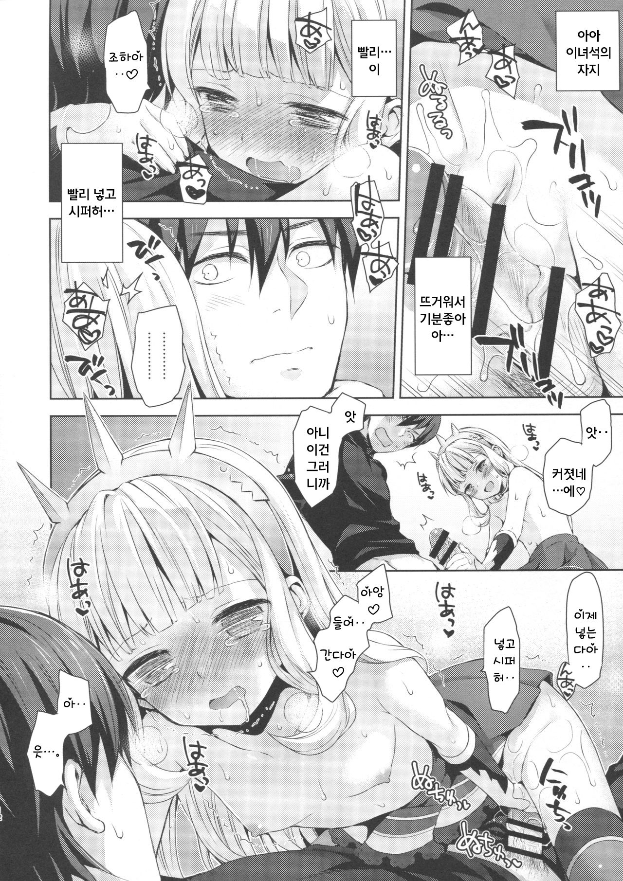 Renkinjutsushi ni Oukan o 2 | 연금술사에게 왕관을 2 page 12 full