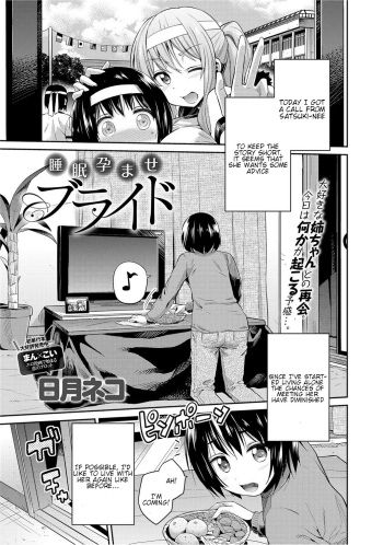 [Hinotsuki Neko] Suimin Haramase Bride | Sleeping Pregnant Bride (COMIC Anthurium 024 2015-04) [English] [Digital] cover
