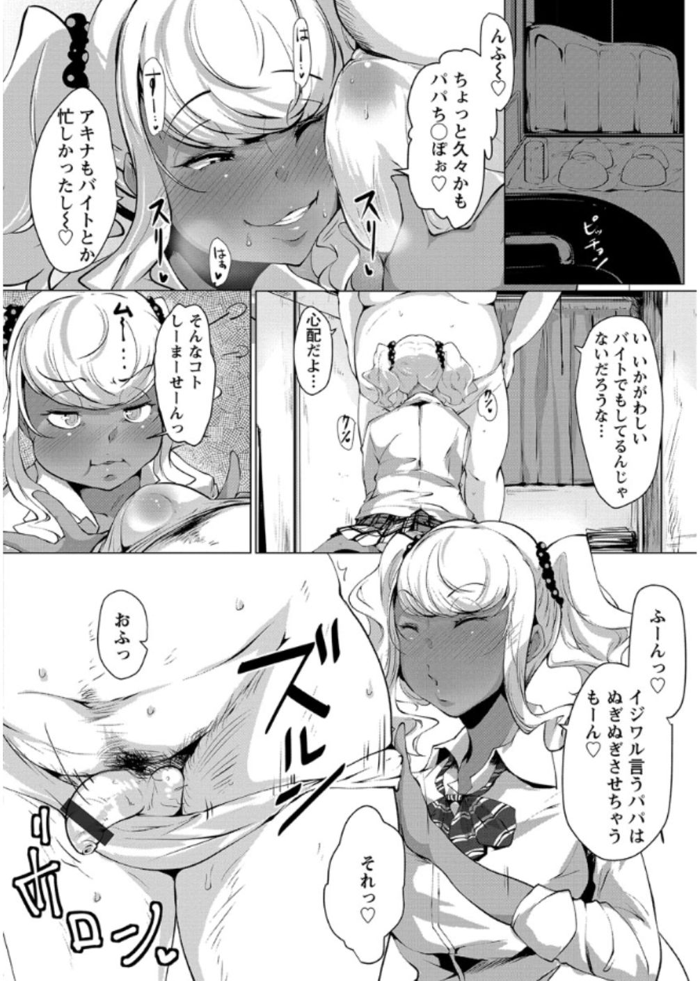 Anaboko Obenki-chan page 12 full
