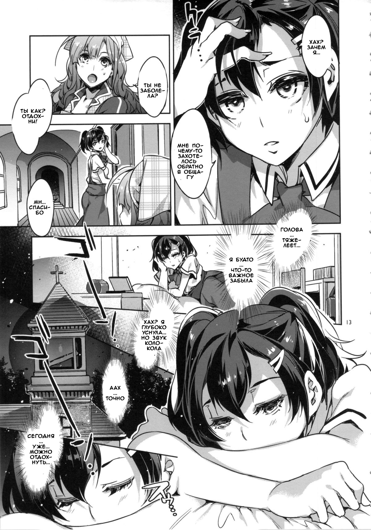 MC Gakuen Roku Jigenme | MC High Sixth Period page 10 full