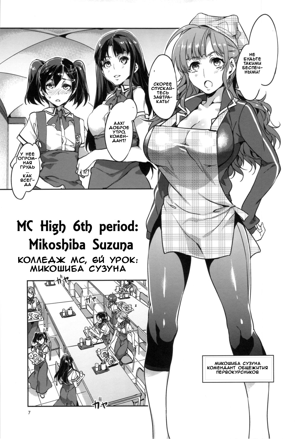 MC Gakuen Roku Jigenme | MC High Sixth Period page 4 full