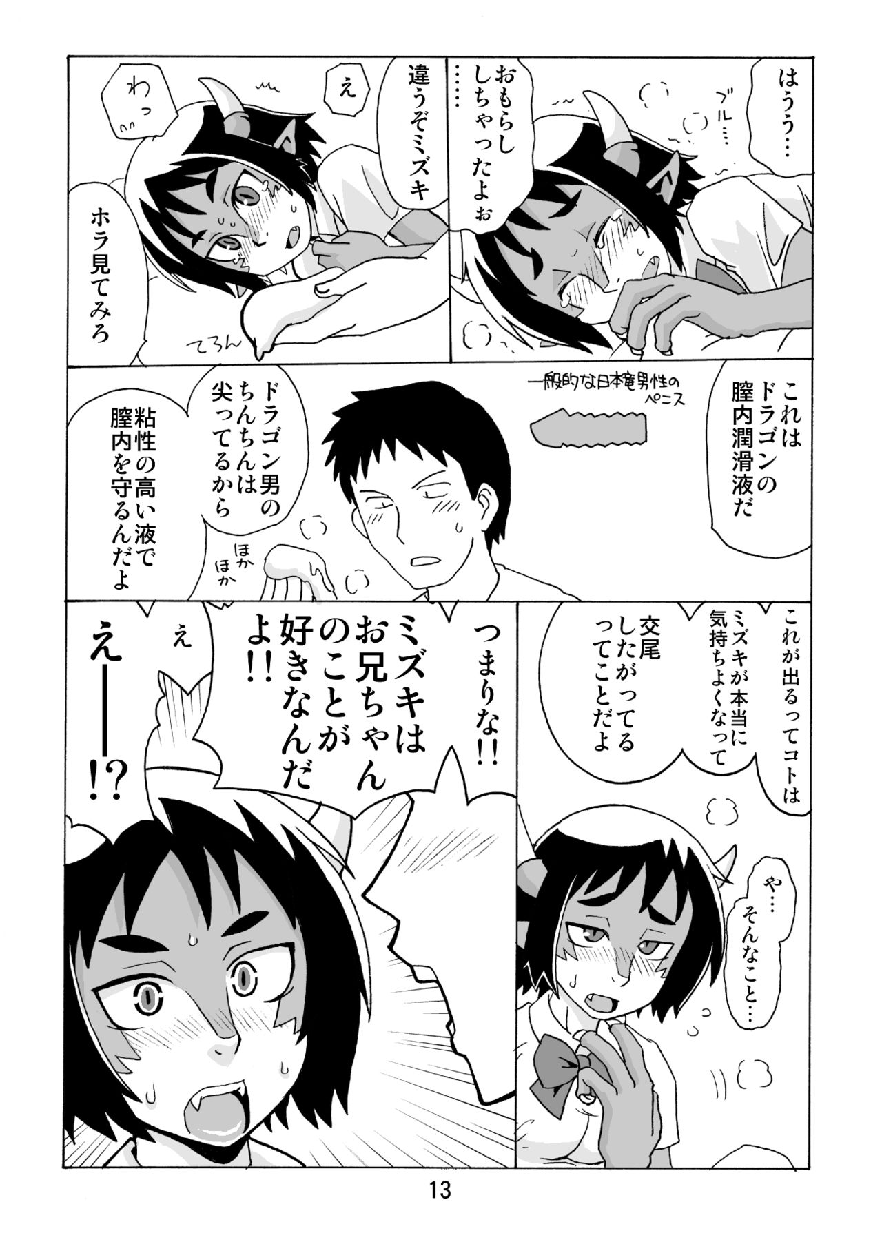 Konosai Dragon nara Imouto demo Kamawanee. page 12 full
