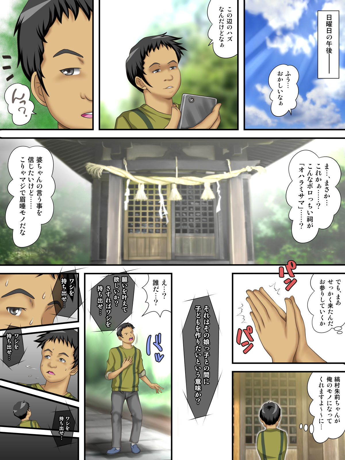 Hajime Muriyari, Naka Byu Byu! Jusei Acme de Watashi wa Ochiru page 11 full