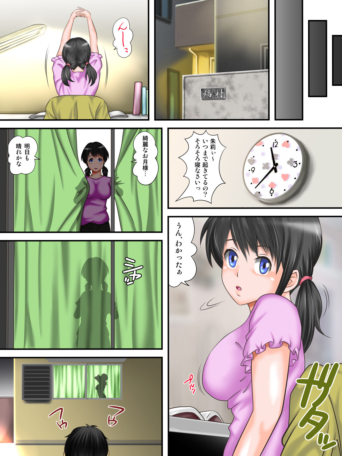 Hajime Muriyari, Naka Byu Byu! Jusei Acme de Watashi wa Ochiru page 12 full
