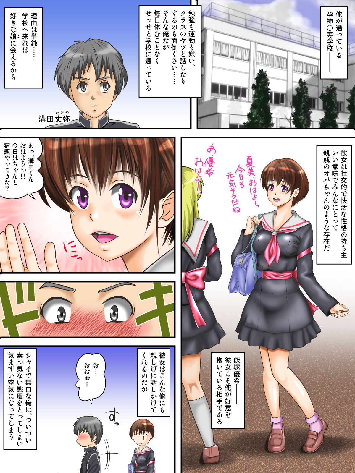 Hajime Muriyari, Naka Byu Byu! Jusei Acme de Watashi wa Ochiru page 7 full