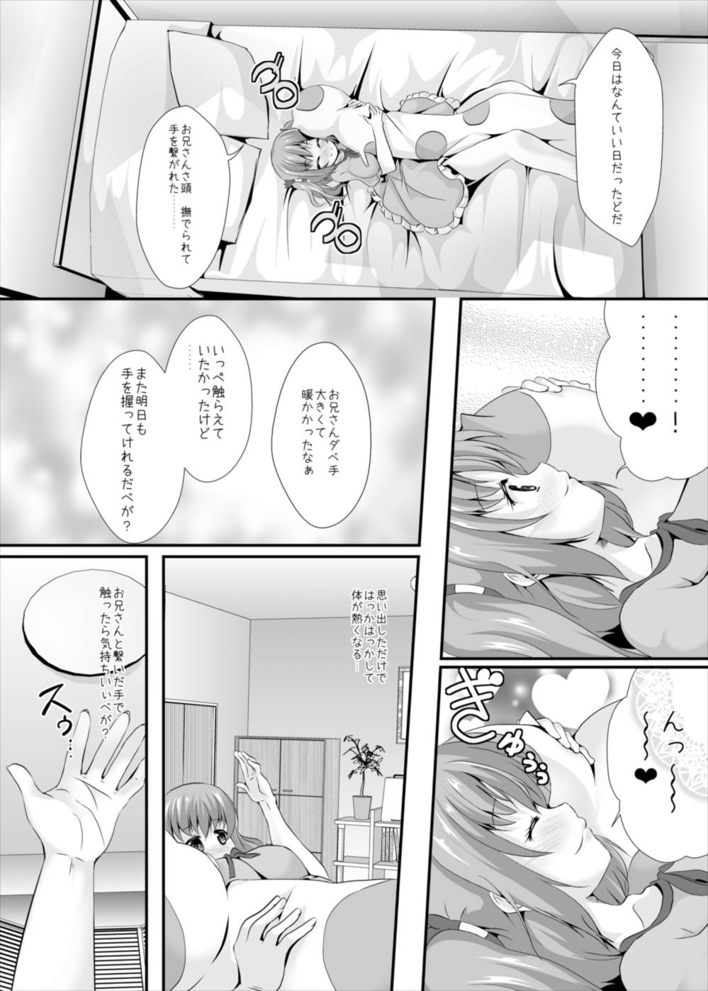 Onii-san o Omotte Hitori de Suru Koto page 7 full