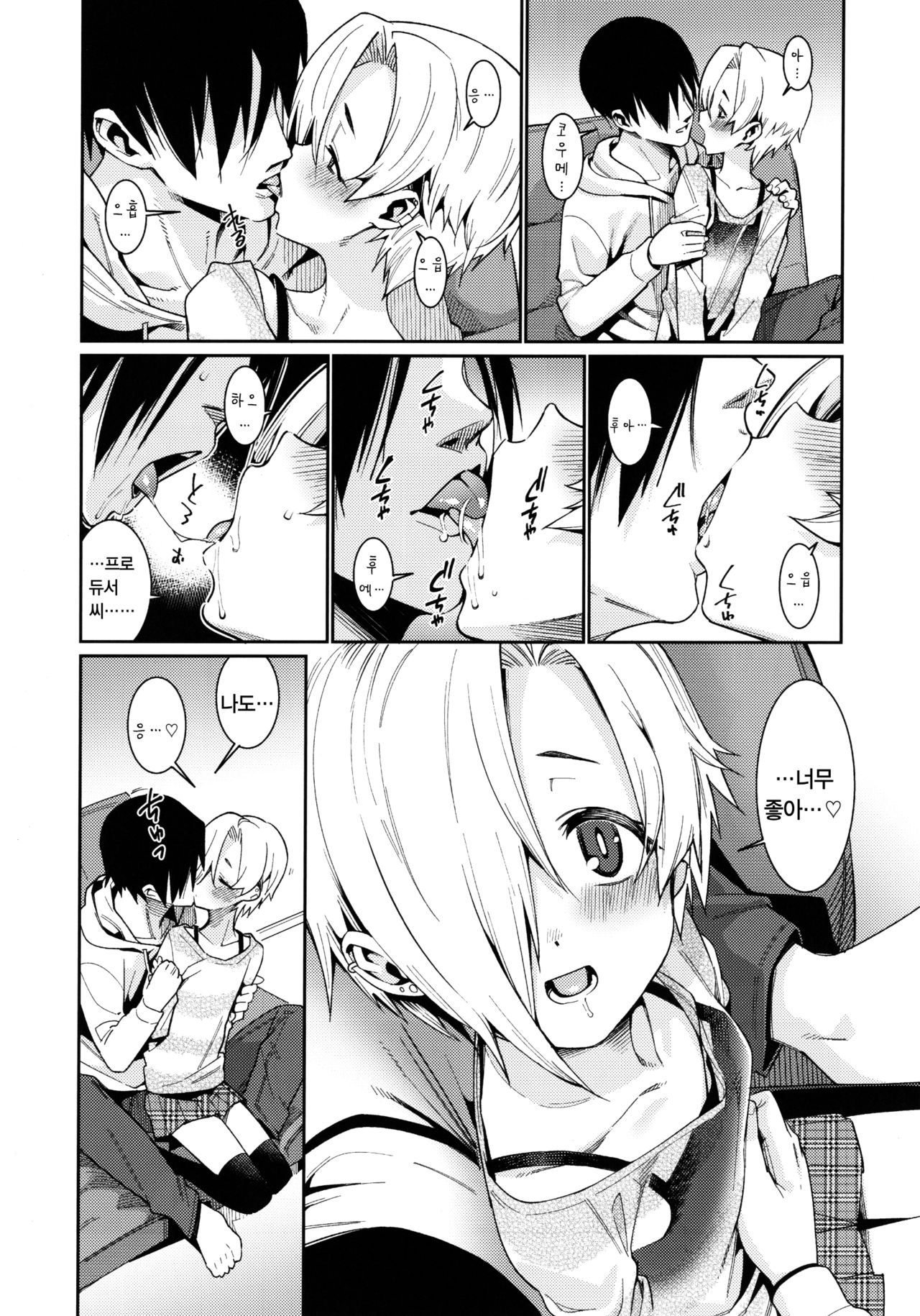 Shirasaka Koume to no Kankei 3 | 시라사카 코우메와의 관계 3 page 10 full