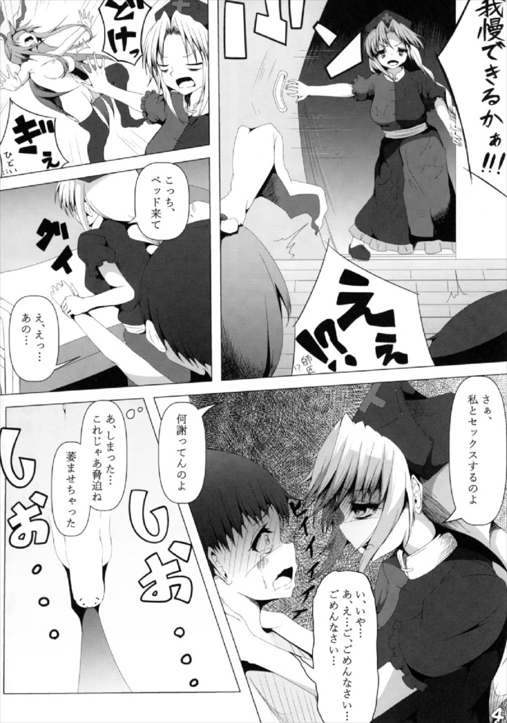 Eirin Onee-san to Udonge Onee-san ga Mite Ageru page 5 full