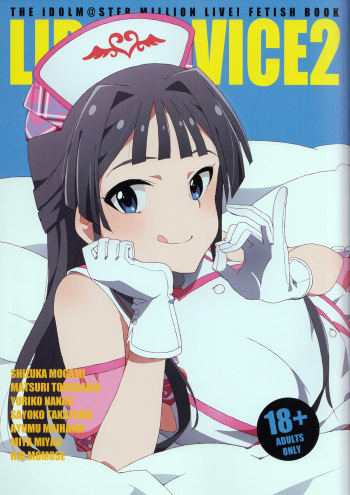 (C92) [Sandai Yokkyuu (Kozakura Nanane)] LIP SERVICE2 (THE IDOLM@STER MILLION LIVE!) cover