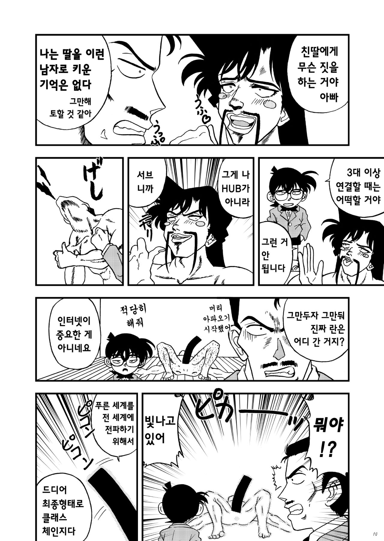 Ran Fuhai!!!! | 란불패!!!! page 11 full