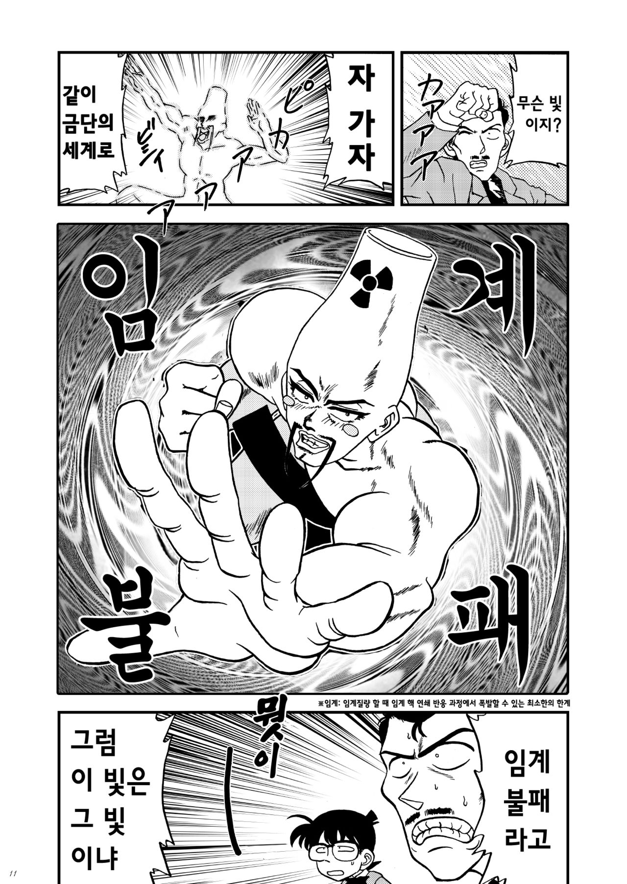 Ran Fuhai!!!! | 란불패!!!! page 12 full