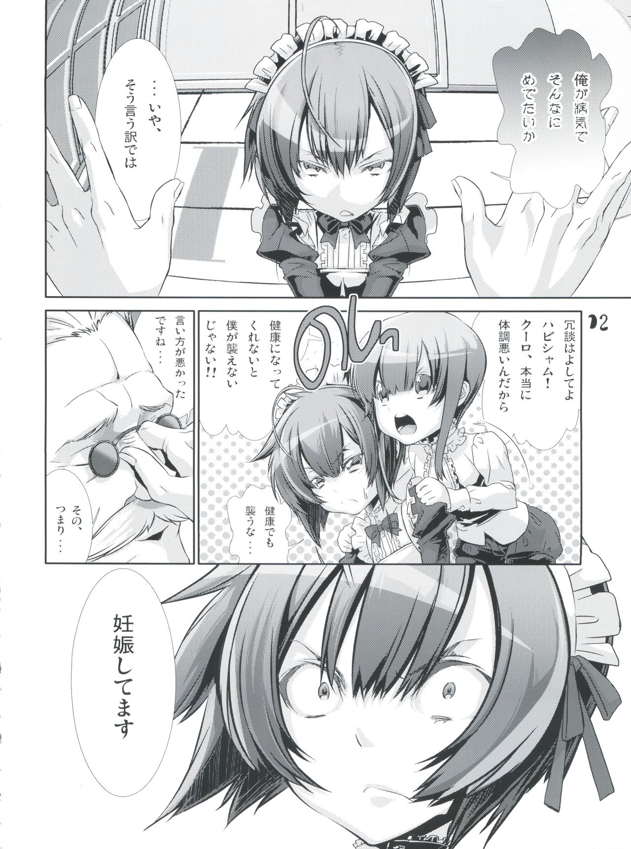 Shounen Maid Curo-kun ~Ninshin Hen~ page 11 full