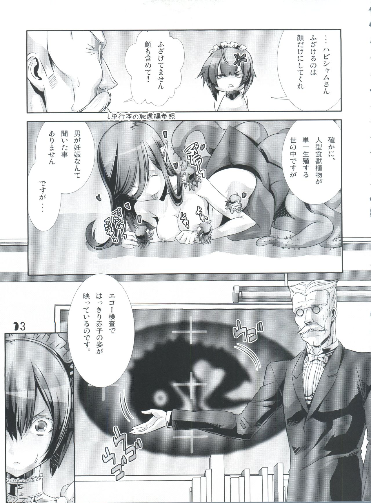 Shounen Maid Curo-kun ~Ninshin Hen~ page 12 full
