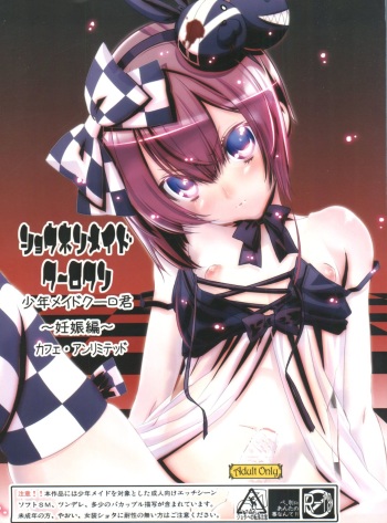 (C77) [Cafe Unlimited (Hiiragi Masaki)] Shounen Maid Curo-kun ~Ninshin Hen~ cover